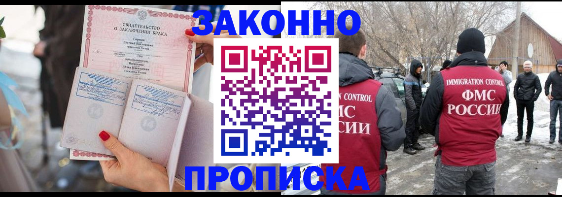 прописка 2025 в Кувандыке