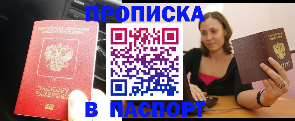 временная регистрация в Кувандыке